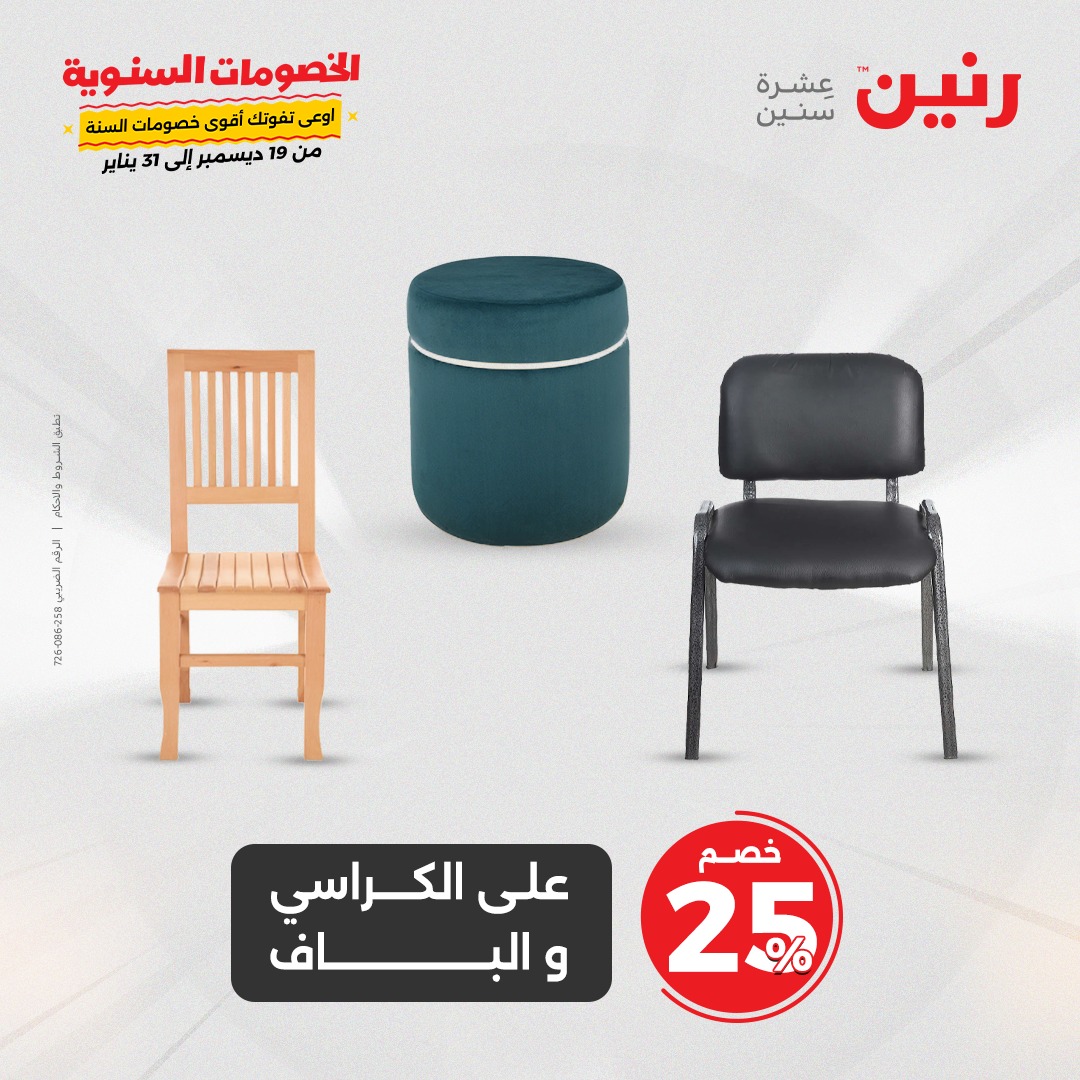 raneen offers from 26dec to 27dec 2024 عروض رنين من 26 ديسمبر حتى 27 ديسمبر 2024 صفحة رقم 43